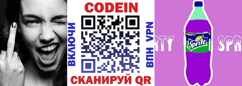 Codein напиток Lean (лин)  Циолковский 